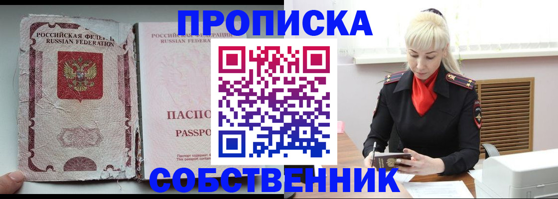 прописка для военкомата в Киселёвске