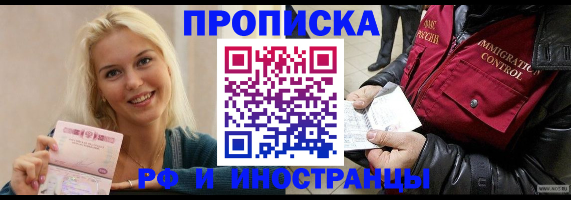 прописка для военкомата в Киселёвске